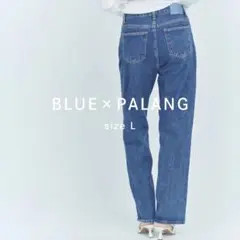 BLUE×PALANG ブルーパラン ストレートデニムパンツ ジーンズ L