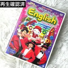 ハローキティの おやこでいっしょ!English～えいごのあそびうた　DVD