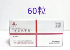 リバイバープラス ルヴィ REVI リヴァイバープラス