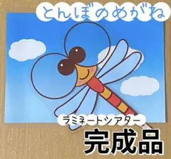 保育教材 完成品 とんぼのめがね ラミネートシアター ペープサート 秋