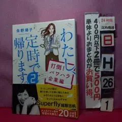 わたし、定時で帰ります。 2