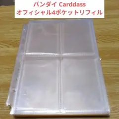 中古 バンダイ Carddass オフィシャル4ポケットリフィル50枚