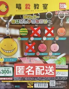 暗殺教室 めじるしアクセサリー殺せんせー　5点セット