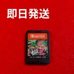 ☘️スプラトゥーン２　　　☘️ソフトのみ Switch