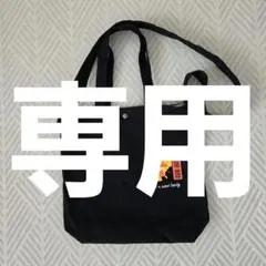 専用 ブラックベア 黒 ショルダーバッグ ディックブルーナ フェリシモ
