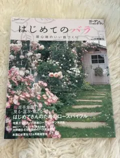 はじめてのバラ