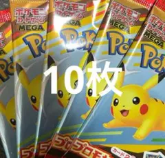 マクドナルド ハッピーセット2025 プロモカード 10枚