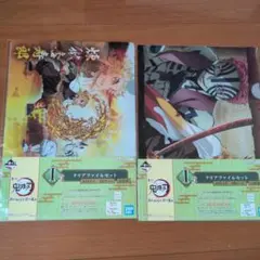 鬼滅の刃 クリアファイル 1番くじ