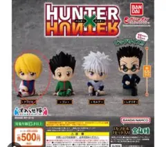 クラピカ 未開封 HUNTER X HUNTER すわらせ隊 55mm