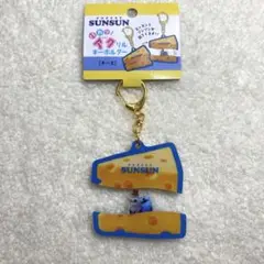 【新品】パペットスンスン　パカッとアクリルキーホルダー　チーズ　可愛い