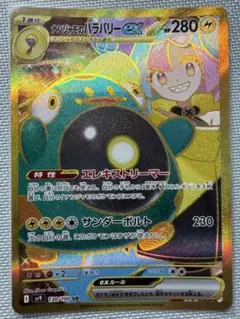 ナンジャモのハラバリーex UR SV9 バトルパートナーズ 130/100