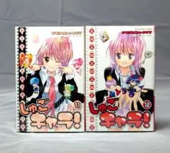 しゅごキャラ！ 11・12巻 最終巻