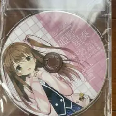 恋×シンアイ彼女 ソフマップ特典 姫野星奏「恥じらい告白CD