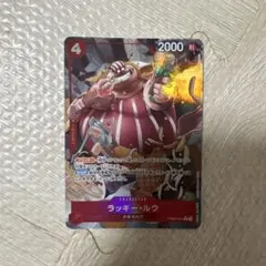 ワンピース カードゲーム ラッキー・ルウ
