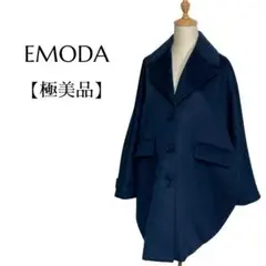 【極美品】EMODA バルキーワイドコクーンコート 大きいサイズ モード 紺 F