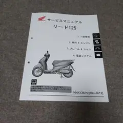 HONDA NHX125L サービスマニュアル リード125 Amazon.co.jp: ホンダ(HONDA) 60K2T00 サービスマニュアル