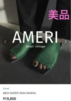 美品★ MEDI SHEER SKIN SANDAL