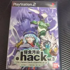 【動作未確認】.hack//侵食汚染 vol.3