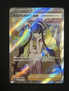カミツレのきらめきSR