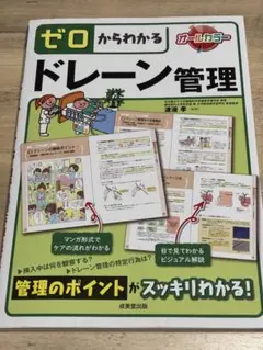 ゼロからわかるドレーン管理