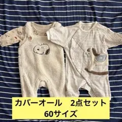 カバーオール　60cm