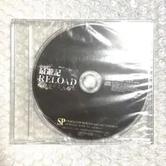 最遊記RELOAD burial アニメイト限定特典CD