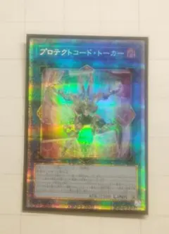 遊戯王　プロテクトコードトーカー　プリズマ