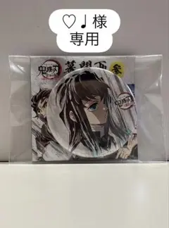 ♡♩様　専用ページ　【お取り置き〜8/31】