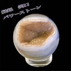 天然石　メノウ　パワーストーン　縁起笑い口　約5cm 台座付き