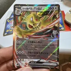 ロットゥのベルリャンEX 260HP