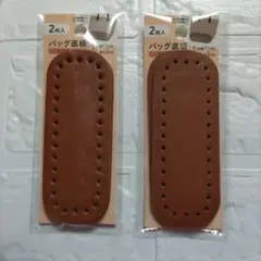 ダイソー　バッグ底板　ミニタイプ　ブラウン　2セット