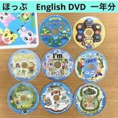 (D76)ほっぷ　English DVD こどもちゃれんじ　イングリッシュ