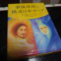 2025年最新】瀬織津姫と饒速日命カードの人気アイテム - メルカリ