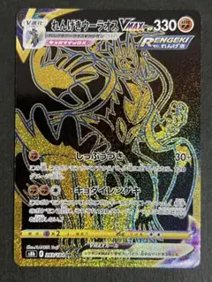 【A020】れんげきウーラオスVMAX UR S8b VMAXクライマックス