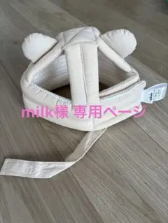 【milk様 専用ページ】colulu クマ耳付き ごっつん防止ヘルメット