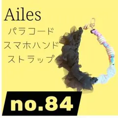 スマホハンドストラップ　no.84 パラコード　レース