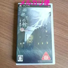 【匿名配送】雨格子の館 PORTABLE 一柳和、最初の受難