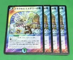 ㊁ミラクルとミステリーの扉4枚 初期