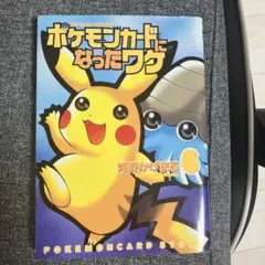 2025年最新】ポケモンカードになったワケ 6 の人気アイテム