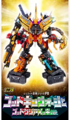 2025年最新】ミニプラ シュゴッド合体シリーズPB ゴッドキング