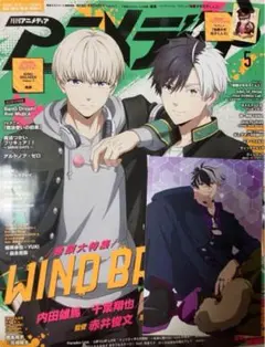 アニメディア 5月号 ポストカード付き④