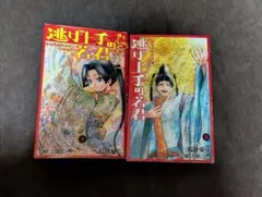 逃げ上手の若君 1〜2巻 セット 松井優征 ジャンプ 漫画 即購入歓迎