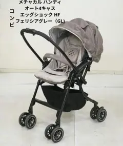 コンビメチャカル ハンディ オート4キャス エッグショック HFフェリシアグレー