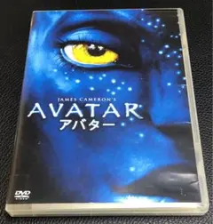 ●アバター DVD