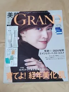 2025 美的 Grand 増刊 冬号 内田有紀 雑誌のみ