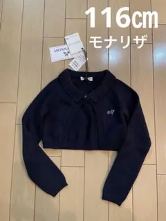 io sono mao モナリザ 新品ボレロカーディガン