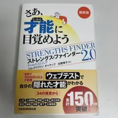 さあ、才能(じぶん)に目覚めよう 最新版