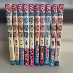 砂時計 全10巻セット《お値引OK》