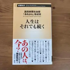 人生はそれでも続く