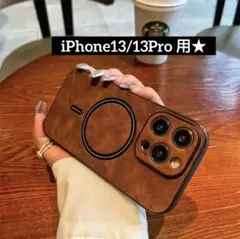 iPhone 13/13Pro ケース ブラウン